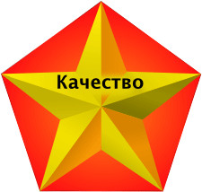 kachestvo